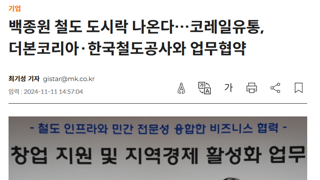 백종원 철도 도시락 나온다…코레일유통, 더본코리아·한국철도공사와 업무협약