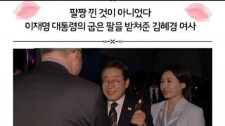 김혜경 여사님의 고길동 사랑