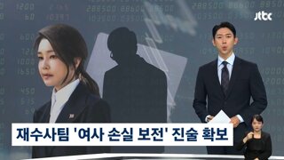 김건희 계좌로 송금된 4700만원…1차 주포 '손실 보전 맞다' 진술
