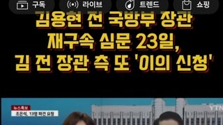 김용현 재구속심사 23일 ㅋㅋㅋㅋㅋ