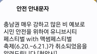 정권 바뀌니 안전문자가 오네