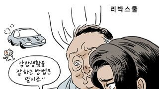 장도리 : 리박스쿨 수강 중인 윤거니