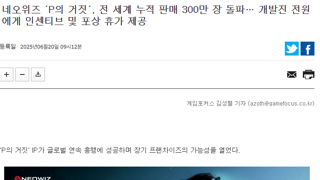 P의 거짓 판매량 300만 장 돌파, 개발진 전원 인센 지급