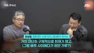 김건희 평택항 밀수 의혹 제기 - JTBC 보도