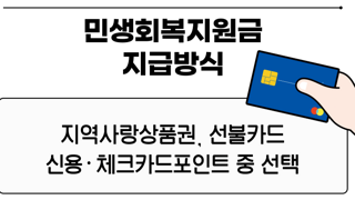 민생회복 지원금 대충 정리