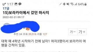 남자1 여자3 보라카이 여행 후일담