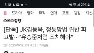 캐나다인 존킴 고발당함