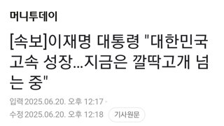 [속보]이재명 대통령 