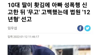 딸내미 잘 키워서 12년짜리 교도소 체험한 레전드 아빠.jpg