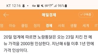 23일부터 가격 인상한다는 노랑통닭