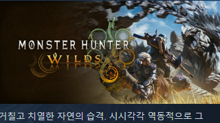 몬헌 와일즈 6월 27일 특별방송
