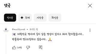 월드오브스우파 한국팀 메가크루 댓글 근황