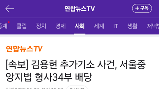 [속보] 김용현 추가기소 사건, 서울중앙지법 형사34부 배당