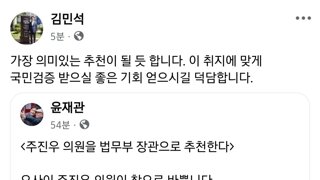 주진우 의원을 법무부 장관으로 추천한다