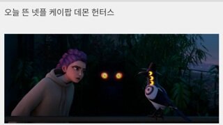 한국 호랑이 캐릭터를 기깔나게 말아준, 오늘 공개된 외국 애니메이션
