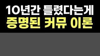 틀린 이론
