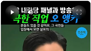 현금살포라는 내란당 백지원