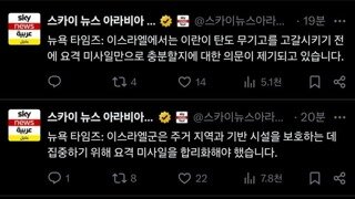 이스라엘, 이란의 미사일 보유대수에 당황