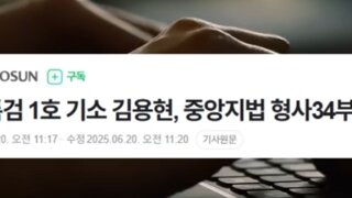 김용현 추가기소 배당 판사 씨발이네 ㅋㅋㅋ