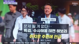 내란수괴 특검같은 소리하고 자빠졌네 할테면해봐