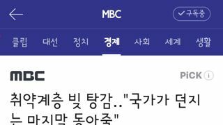 취약계층 빚 탕감‥