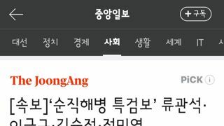 순직해병 특검보’ 류관석·이금규·김숙정·정민영