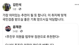 조국혁신당 대변인: 주진우 의원을 법무부 장관으로 추천한다