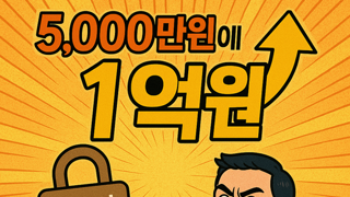 9월1부터 예금자 보호 1억