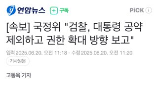 [속보] 국정위 