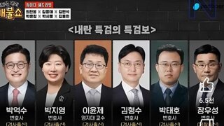 내란특검 특검보 박은정의원님생각