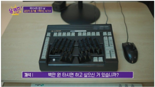 100만 원이 정말 필요했던 유퀴즈 출연자