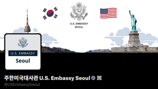 주한미국대사관: 비자 신청자는 SNS를 다 공개해야 한다.