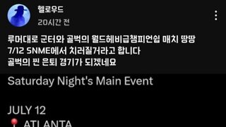WWE 골드버그의 진짜 은퇴경기가 곧 열릴것 같습니다.
