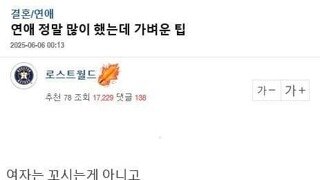결혼을 위한 연애는 빠른 회전율이 필수라는 연애고수