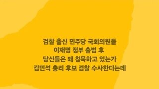 민주당의 검사출신 의원들은 왜 조용한가요? -김경호 변호사-
