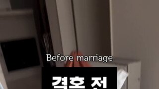 결혼 후 아내가 달라짐