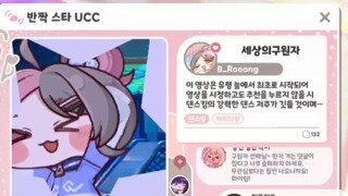 반짝 스타 UCC