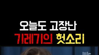 말귀를 못 알아 듣는 대통령실 출입기자.mp4