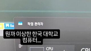 뭔가 이상한 대학교 강의실 컴퓨터 사양