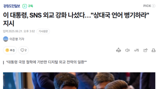 이 대통령, SNS 외교 강화 나섰다…