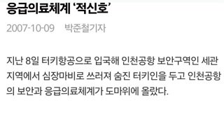 우리나라 제세동기가 널리 퍼지게 된 계기