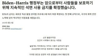 석면 재사용 허용 예정이라는 미국