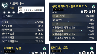 카르티시아 에코 세팅 조언 부탁드려용