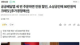한덕수의 공공배달앱 추경 650억을 이재명 줄서기냐고 지적한 정신 나간 천하람