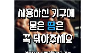 헬스장 에티켓