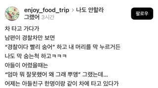 경찰차 보일때 마다 치는 장난
