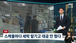 2년째 '세탁비' 안 주는 유명 기획사…