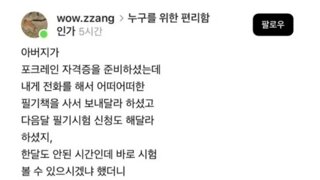 포크레인 자격증 필기 시험을 보고 풀이 죽으신 아버지 ㅠㅠ
