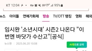 소년시대 시즌2 제작 확정!