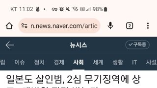 은평구 일본도 살인 가해자, 2심 무기징역에 상고